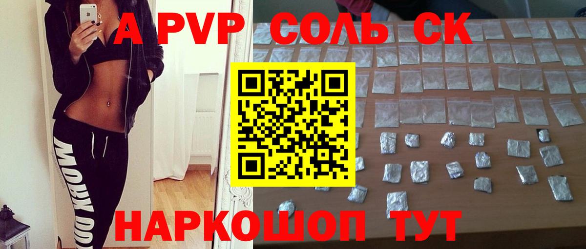 Павловский Посад  A PVP СК  Вход с VPN  A PVP Соль  Alfa_PVP  наркота  Альфа ПВП Соль 