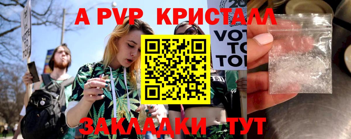 A PVP крисы CK Павловский Посад
