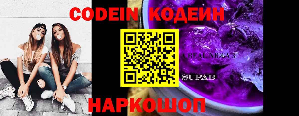 Кодеиновый сироп Lean Purple Drank  Кодеин Purple Drank  Вход с VPN  Павловский Посад 