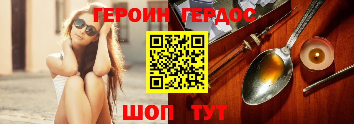 ГЕРОИН герыч Павловский Посад