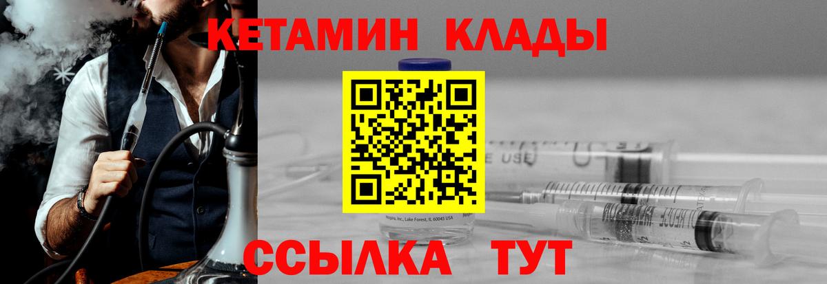 КЕТАМИН VHQ  Вход с VPN  Павловский Посад  КЕТАМИН ketamine 